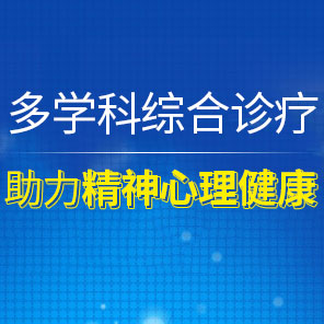 成都更年期綜合癥醫院助力精神心理健康